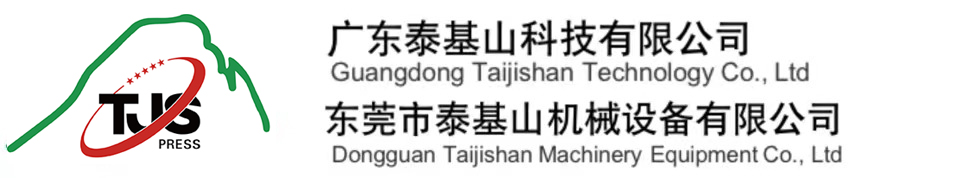 东莞市泰基山机械有限公司